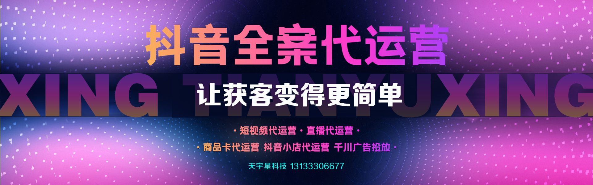 晉中短視頻代運營，榆次短視頻運營，晉中抖音運營，榆次抖音運營，晉中網絡公司